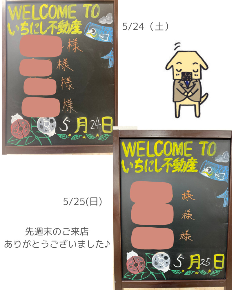 いちにし不動産 - ウェルカムボード｜センチュリー21いちにし不動産